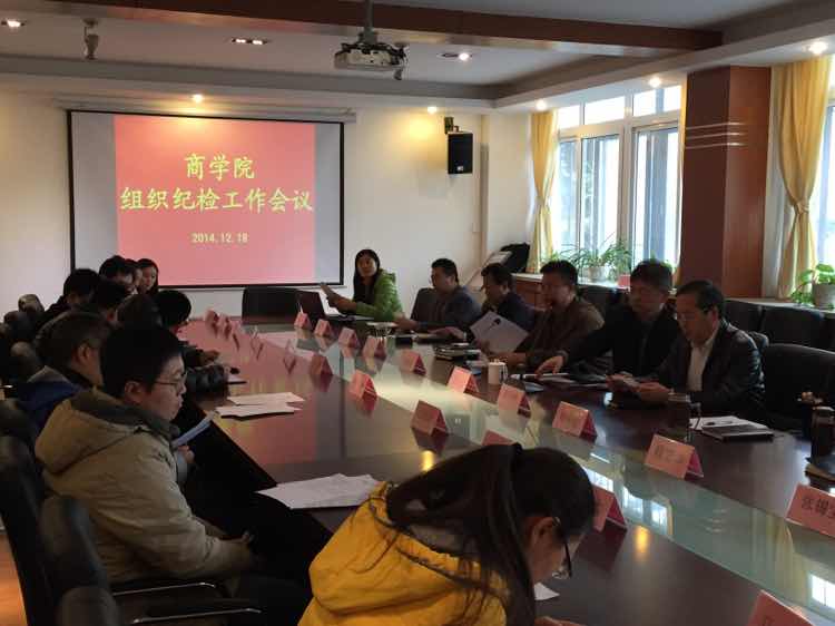 亚洲博彩公司排名
组织纪检工作会议.jpg